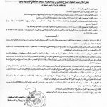 قرار وزاري بإغلاق موسم اصطياد الشروخ الصخري بسواحل حضرموت والمهرة حفاظًا على المخزون السمكي
